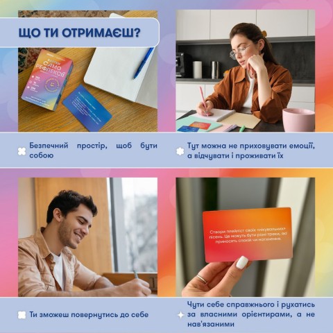 Картки саморефлексії "Розмова з собою" orner-2971, 100 карток