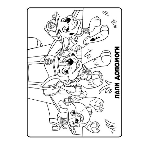 Книжка-розмальовка Щенячий патруль "Ось це місія!" 228003 укр. мовою