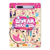 Дитяча багаторазова книжка-гра "Шукай-знаходь техніка для дівчаток" НТ-36-6