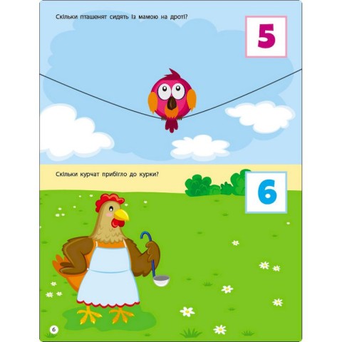 Заняття з наліпками "Лічба від 1 до 10" 15203 українська мова