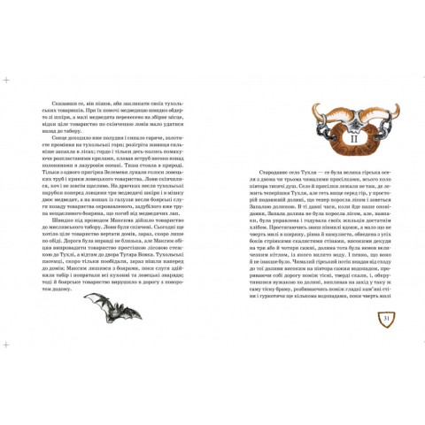 Рекомендуємо прочитати Іван Франко Захар Беркут 253448