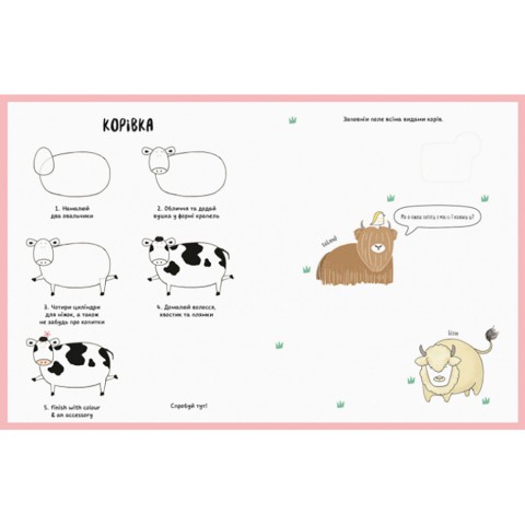 Книга для дозвілля "Як намалювати єдинорога" 101041, 64 сторінки