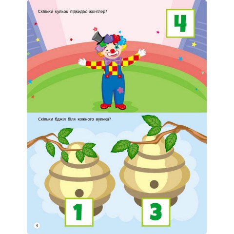 Заняття з наліпками "Лічба від 1 до 10" 15203 українська мова
