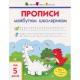 Навчальна книга "Прописи майбутнім школярам. Крок 1"АРТ 14801 по клітинках і лініях, укр