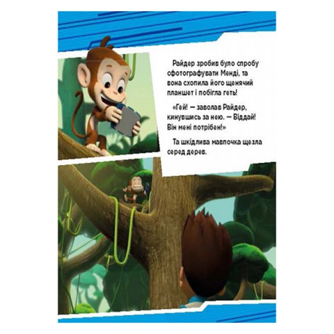 Щенячий Патруль Історії "Пригоди щенят у джунглях" ЛП193004У 24 сторінки