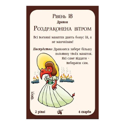 Настільна гра "Манчкін Дракони" 010084 доповнення на 34 картки