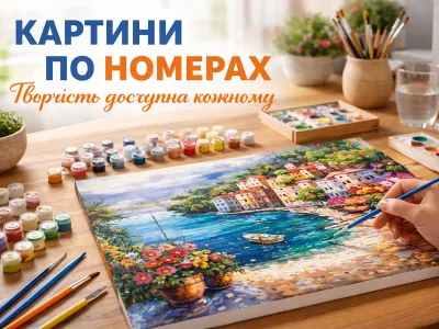 Картини по номерах: творчість для кожного