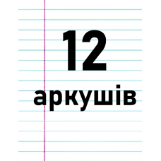 12 аркушiв