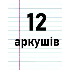 12 аркушiв