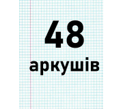 48 аркушів