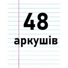 48 аркушів