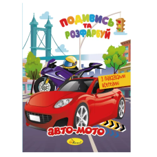 Розмальовки