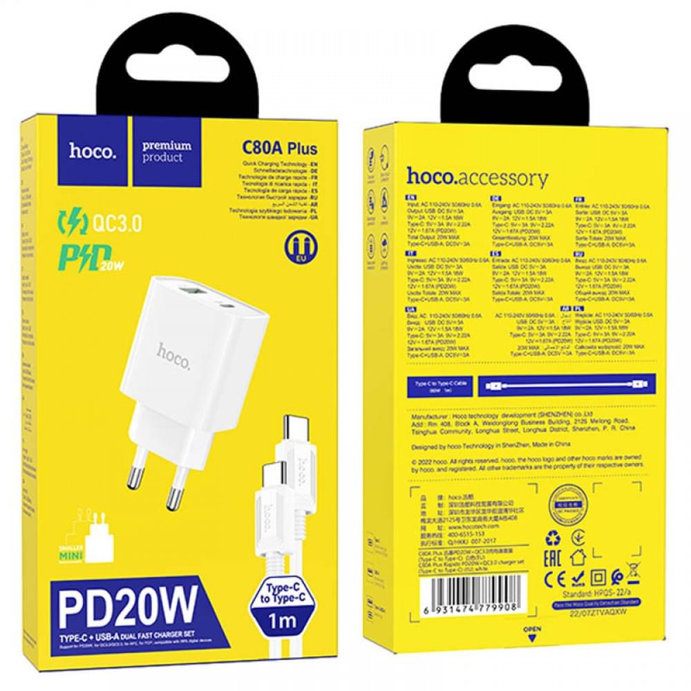 СЗУ Hoco C80A Plus Rapido PD20W+QC3.0 (1USB-A/1C) + кабель Type-C to Type-C
