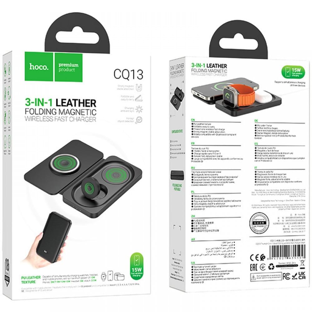 БЗУ Hoco CQ13 Triumph 3in1 travel folding