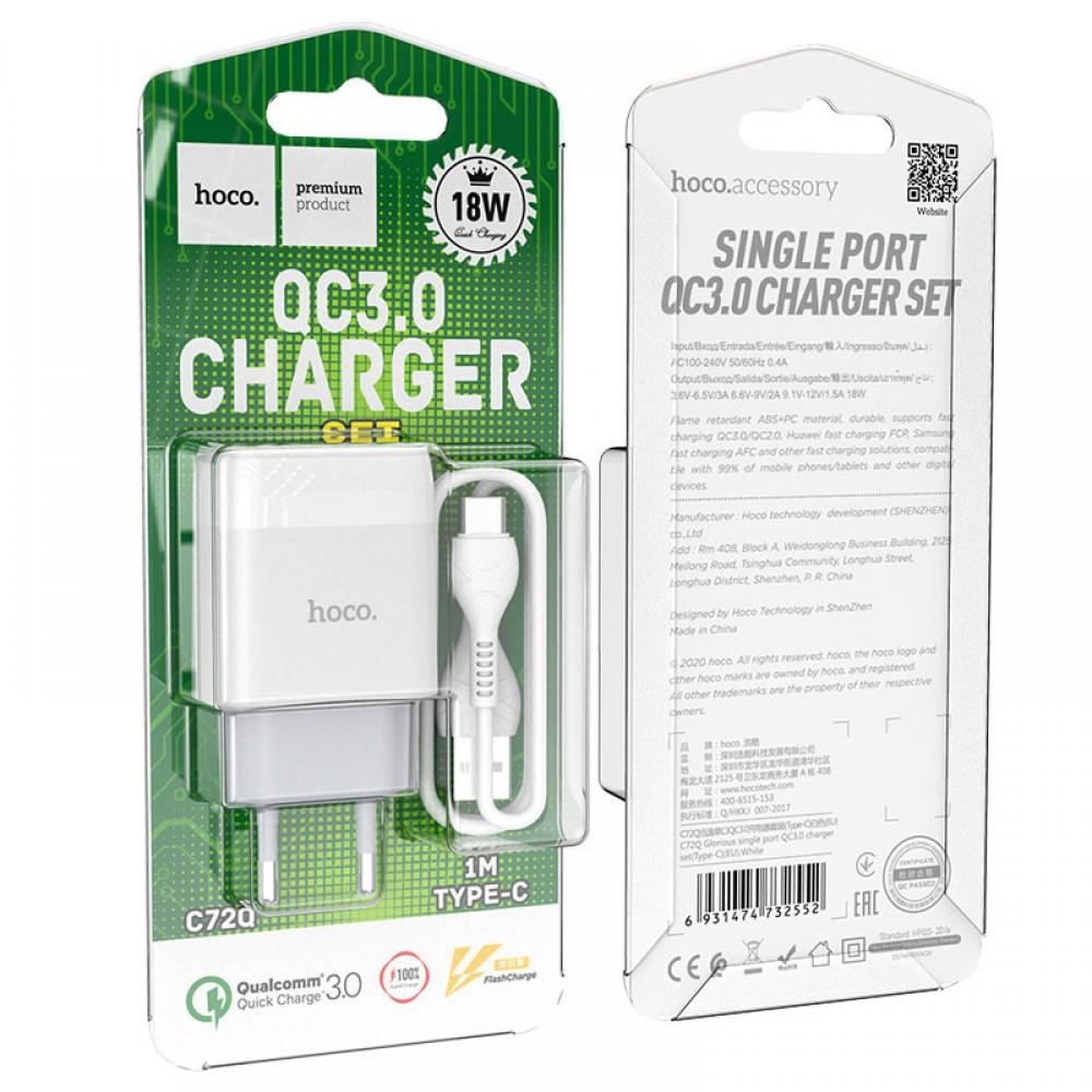 МЗП Hoco C72Q Glorious QC3.0 18W (1USB-A) + кабель USB to Type-C Білий