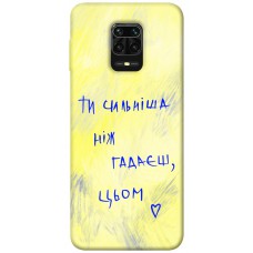 TPU чохол Demsky Ти сильніша ніж гадаєш для Xiaomi Redmi Note 9s / Note 9 Pro / Note 9 Pro Max