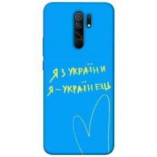 TPU чохол Demsky Я з України для Xiaomi Redmi 9