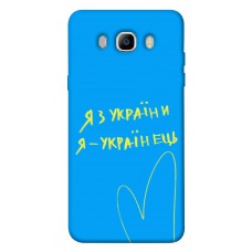 TPU чохол Demsky Я з України для Samsung J710F Galaxy J7 (2016)