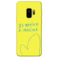 TPU чохол Demsky Я українка для Samsung Galaxy S9