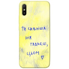 TPU чохол Demsky Ти сильніша ніж гадаєш для Xiaomi Redmi 9A