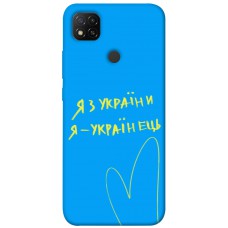 TPU чохол Demsky Я з України для Xiaomi Redmi 9C