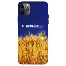 TPU чохол Demsky Я українець! для Apple iPhone 12 Pro (6.1")
