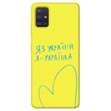 TPU чохол Demsky Я українка для Samsung Galaxy M51