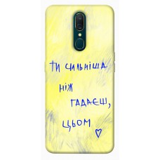 TPU чехол Demsky Ти сильніша ніж гадаєш для OPPO F11 / A9 / A9X