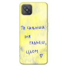 TPU чехол Demsky Ти сильніша ніж гадаєш для Oppo A92s