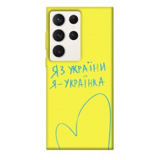 TPU чохол Demsky Я українка для Samsung Galaxy S23 Ultra