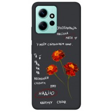 TPU чехол Demsky Чорнобривці для Xiaomi Redmi Note 12 4G