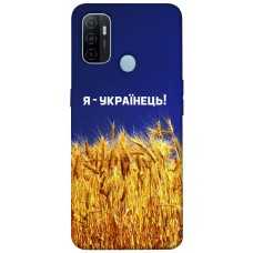 TPU чехол Demsky Я українець! для Oppo A53 / A32 / A33