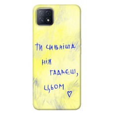 TPU чохол Demsky Ти сильніша ніж гадаєш для Oppo A73