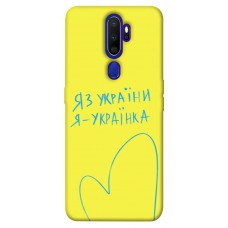 TPU чехол Demsky Я українка для Oppo A9 (2020)