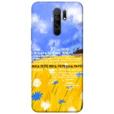 TPU чохол Demsky Перемога для Xiaomi Redmi 9