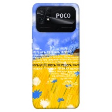 TPU чохол Demsky Перемога для Xiaomi Poco C40