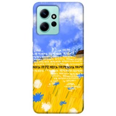 TPU чехол Demsky Перемога для Xiaomi Redmi Note 12 4G