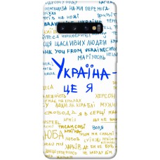 TPU чохол Demsky Україна це я для Samsung Galaxy S10