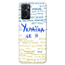 TPU чохол Demsky Україна це я для Oppo A76 4G