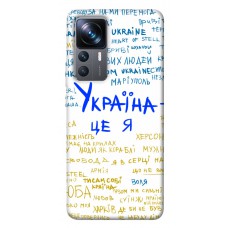 TPU чохол Demsky Україна це я для Xiaomi 12T / 12T Pro
