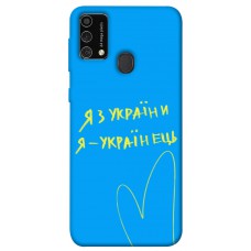 TPU чохол Demsky Я з України для Samsung Galaxy M21s