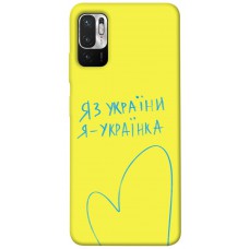 TPU чохол Demsky Я українка для Xiaomi Redmi Note 10 5G