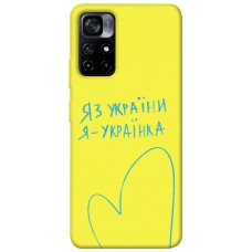 TPU чехол Demsky Я українка для Xiaomi Poco M4 Pro 5G