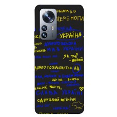 TPU чохол Demsky Все буде Україна для Xiaomi 12 / 12X
