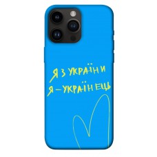 TPU чохол Demsky Я з України для Apple iPhone 14 Pro Max (6.7")