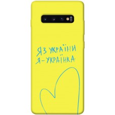 TPU чохол Demsky Я українка для Samsung Galaxy S10+