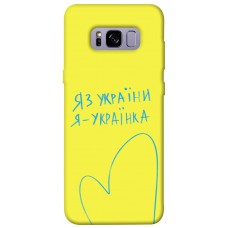 TPU чохол Demsky Я українка для Samsung G955 Galaxy S8 Plus
