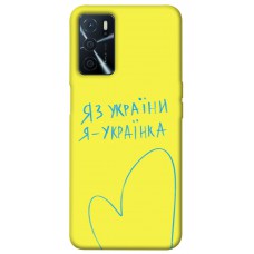 TPU чохол Demsky Я українка для Oppo A54s