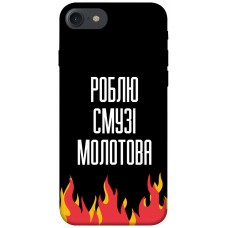 TPU чохол Demsky Смузі молотова для Apple iPhone 7 / 8 (4.7")
