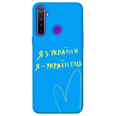 TPU чохол Demsky Я з України для Realme 5